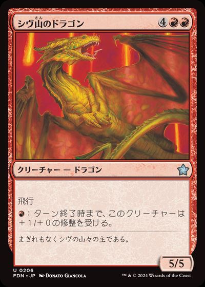 (FDN)シヴ山のドラゴン(0206)/SHIVAN DRAGON