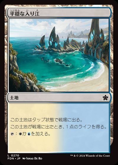 (FDN)平穏な入り江(0270)(F)/TRANQUIL COVE