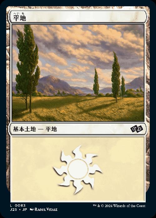 (J25)平地(0083)/PLAINS