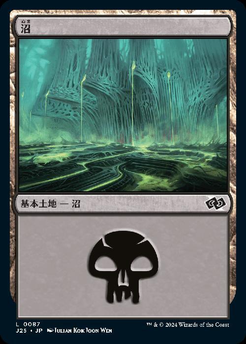 (J25)沼(0087)/SWAMP