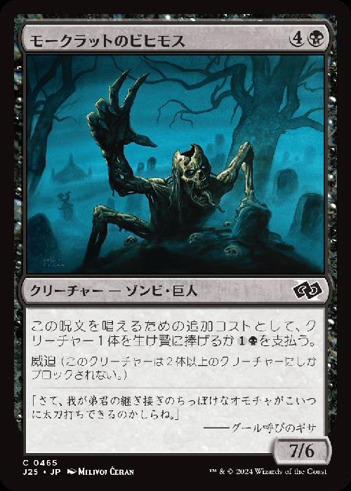 (J25)モークラットのビヒモス(0465)/MORKRUT BEHEMOTH