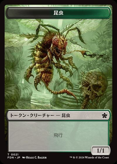 (FDN)昆虫(0021)(トークン)/INSECT