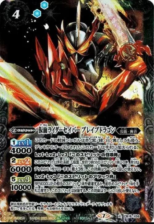 仮面ライダーセイバーブレイブドラゴン(CB15-X06)(illust.安行海/NOT FOR SALE)