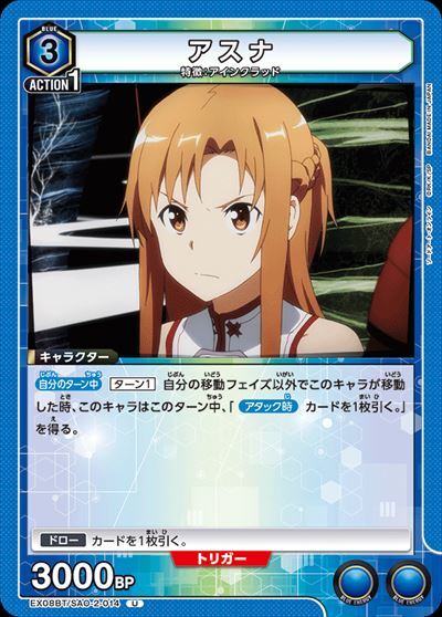 アスナ(EX08BT/SAO-2-014)