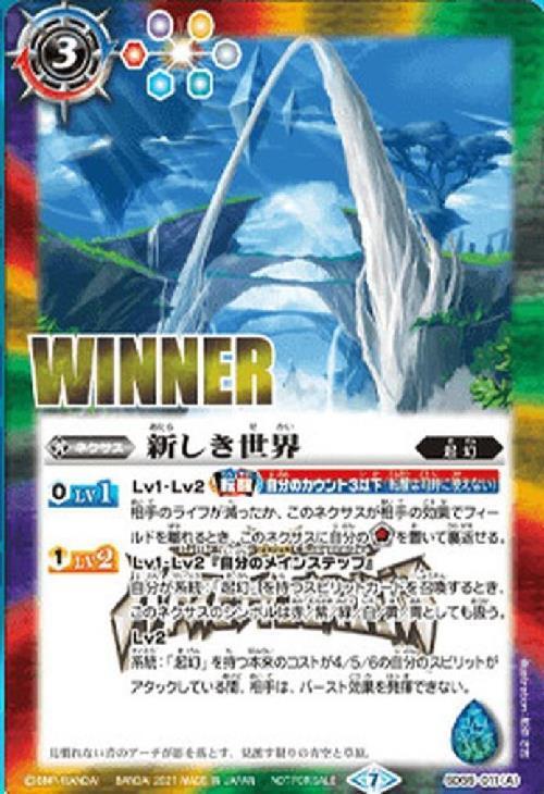 新しき世界/風雅龍エレアラグーン(WINNER)(SD55-011)