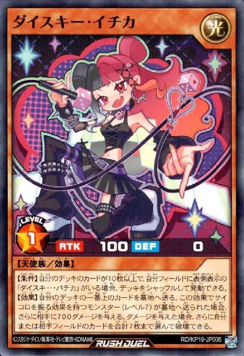 ダイスキー・イチカ(N)(RD/KP19-JP005) | ノーマル | ドラゴンスター