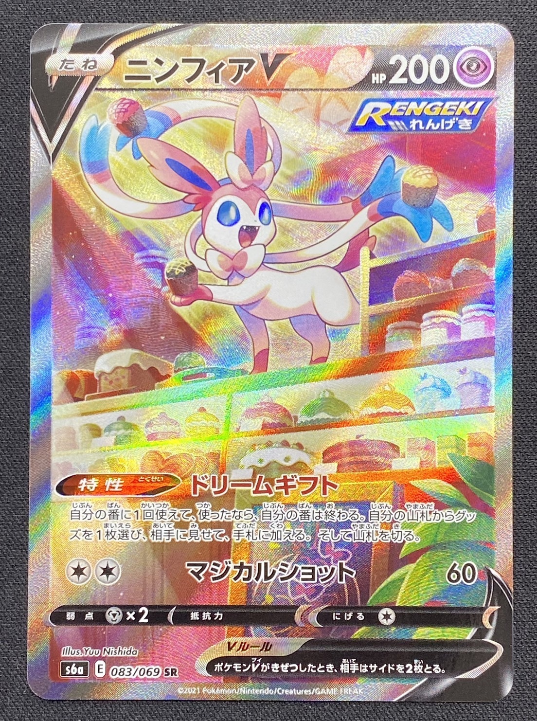 ニンフィアV(083/069 SR)[SA]