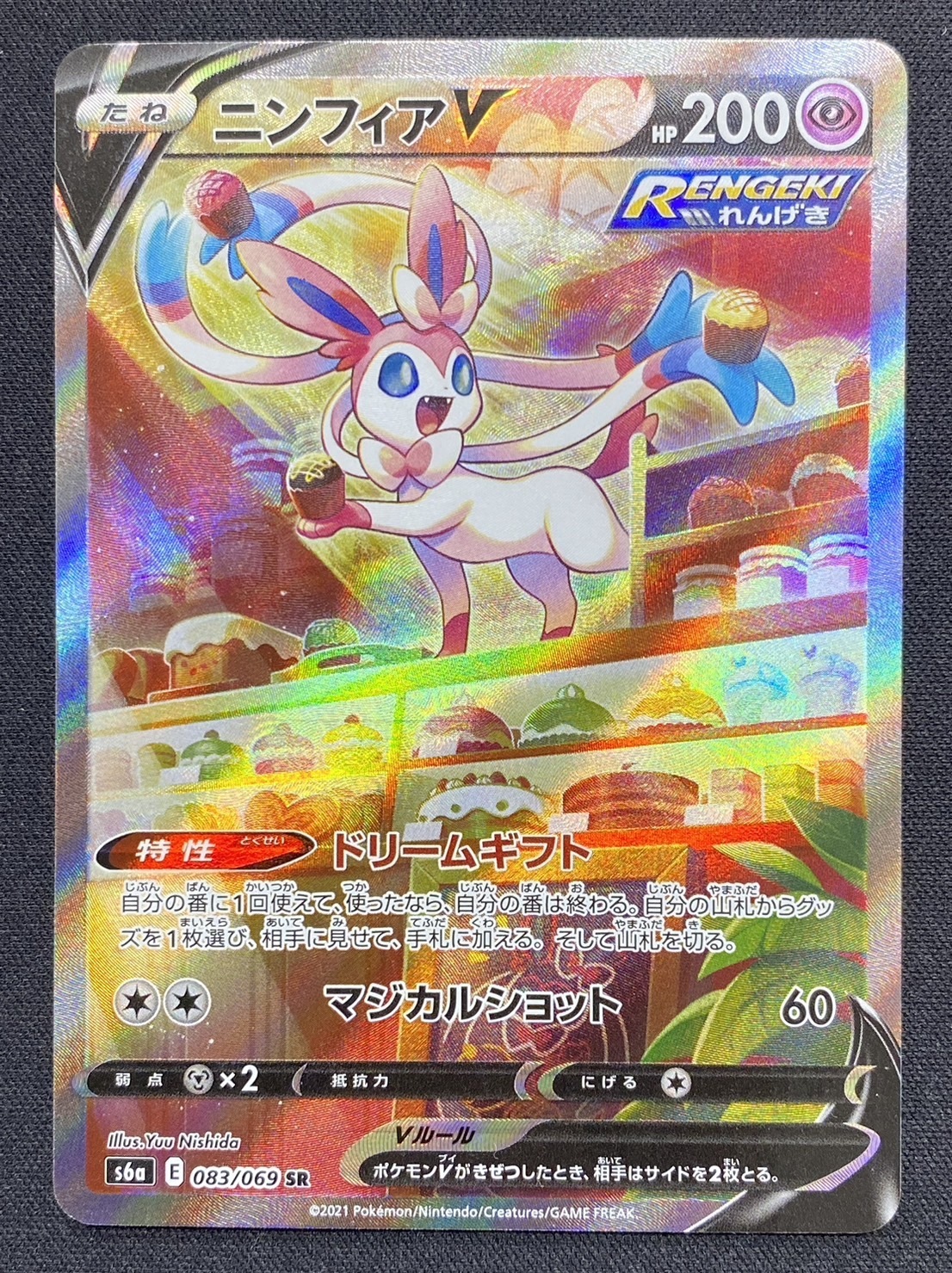 ニンフィアV(083/069 SR)[SA]