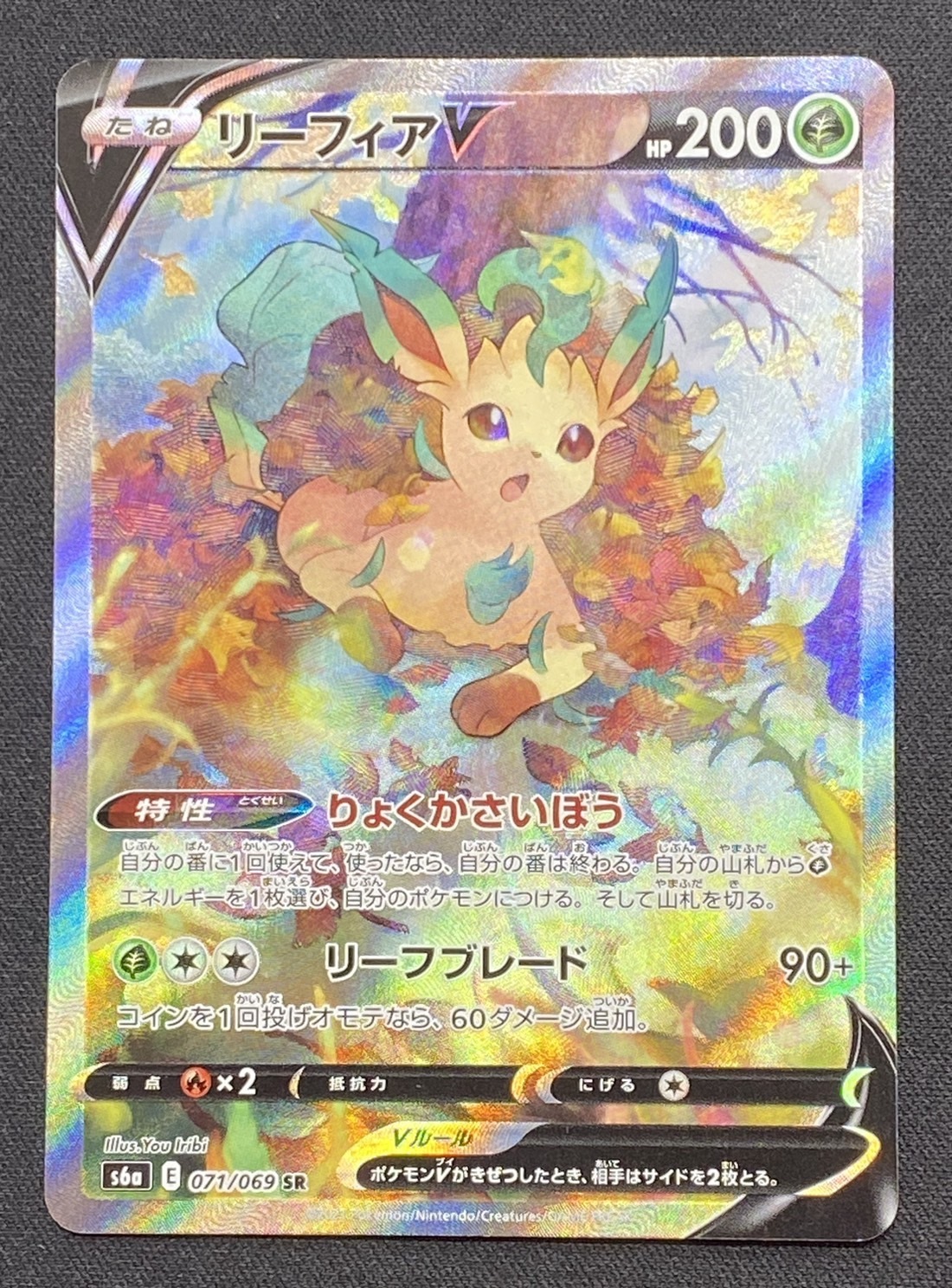 リーフィアV(071/069 SR)[SA] | 未登録 | ドラゴンスター | ポケモンカード