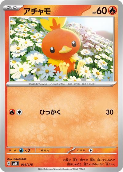 アチャモ(ひっかく) | コモン・アンコモン | ドラゴンスター | ポケモンカード