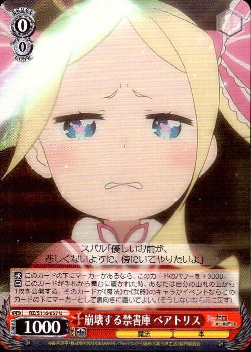 崩壊する禁書庫 ベアトリス(RZ/S116-057) | U | ドラゴンスター