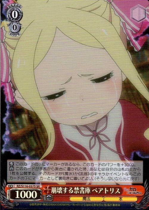 崩壊する禁書庫 ベアトリス(RZ/S116-057S) | SR | ドラゴンスター