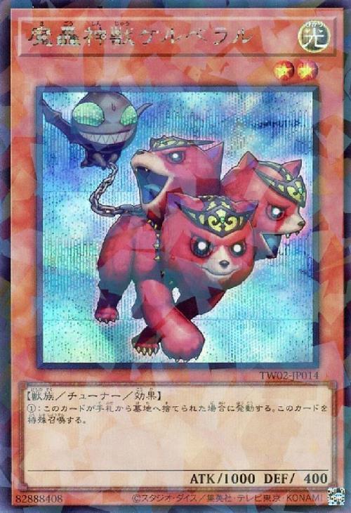 魔轟神獣ケルベラル