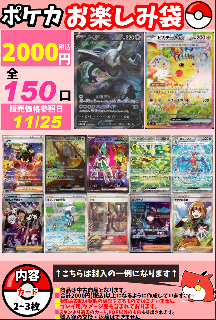 お楽しみ袋 商品検索 | ドラゴンスター | ポケモンカード