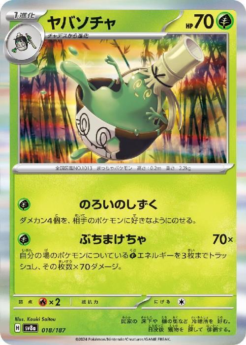 ヤバソチャ(018/187) | ホイル | ドラゴンスター | ポケモンカード