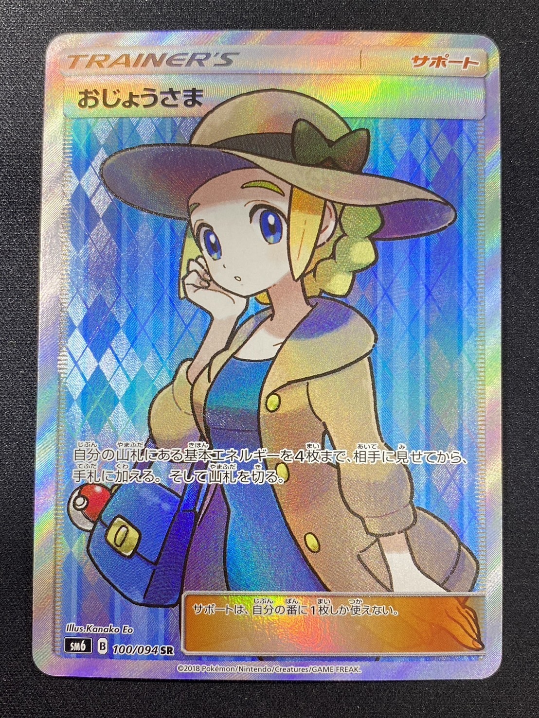 おじょうさま(100/094 SR) | 未登録 | ドラゴンスター | ポケモンカード