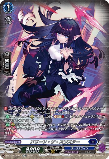ドリーン・ザ・スラスター(DZ-BT06/SR13) | SR | ドラゴンスター