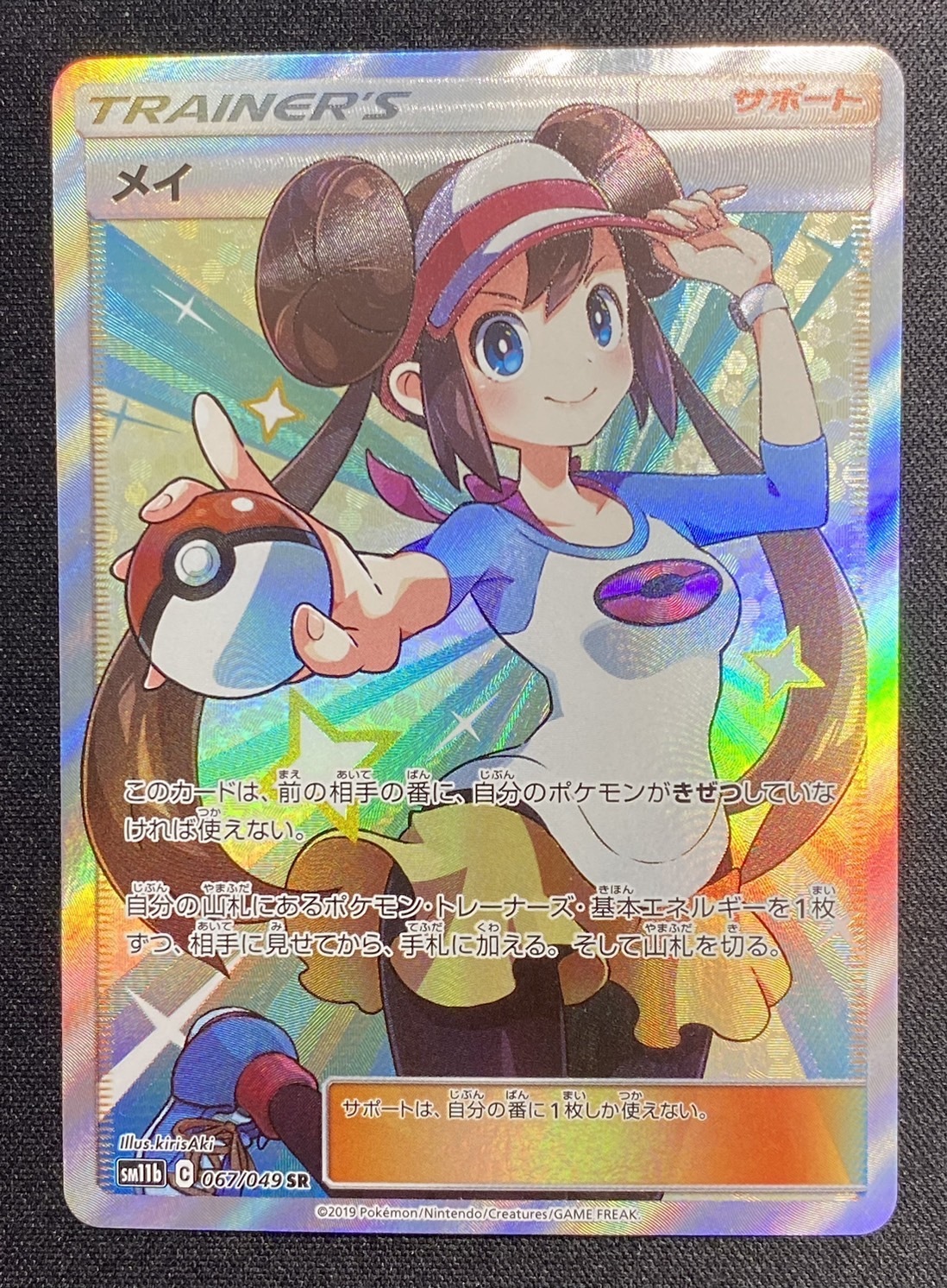 メイ(067/049 SR) | 未登録 | ドラゴンスター | ポケモンカード