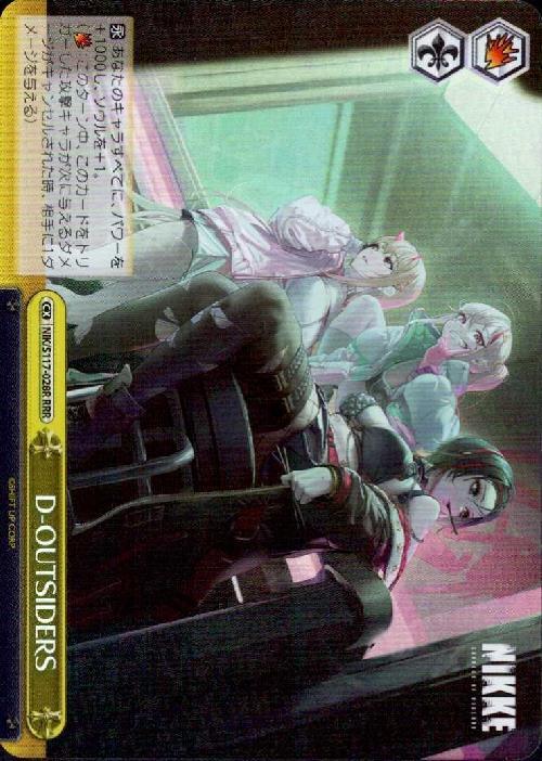 D-OUTSIDERS(NIK/S117-028R) | RRR | ドラゴンスター | ヴァイス