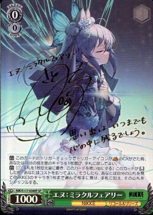 ヴァイスシュヴァルツ エヌミラクルフェアリー エヌ:ミラクルフェアリー(SP/サイン)(NIK/S117-034SP) | SP | ドラゴン