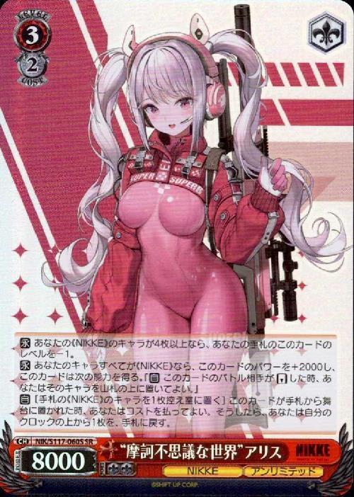 ヴァイスシュヴァルツ 摩訶不思議な世界 アリス SP 摩訶不思議な世界 アリス(NIK/S117-060S) | SR | ドラゴンスター