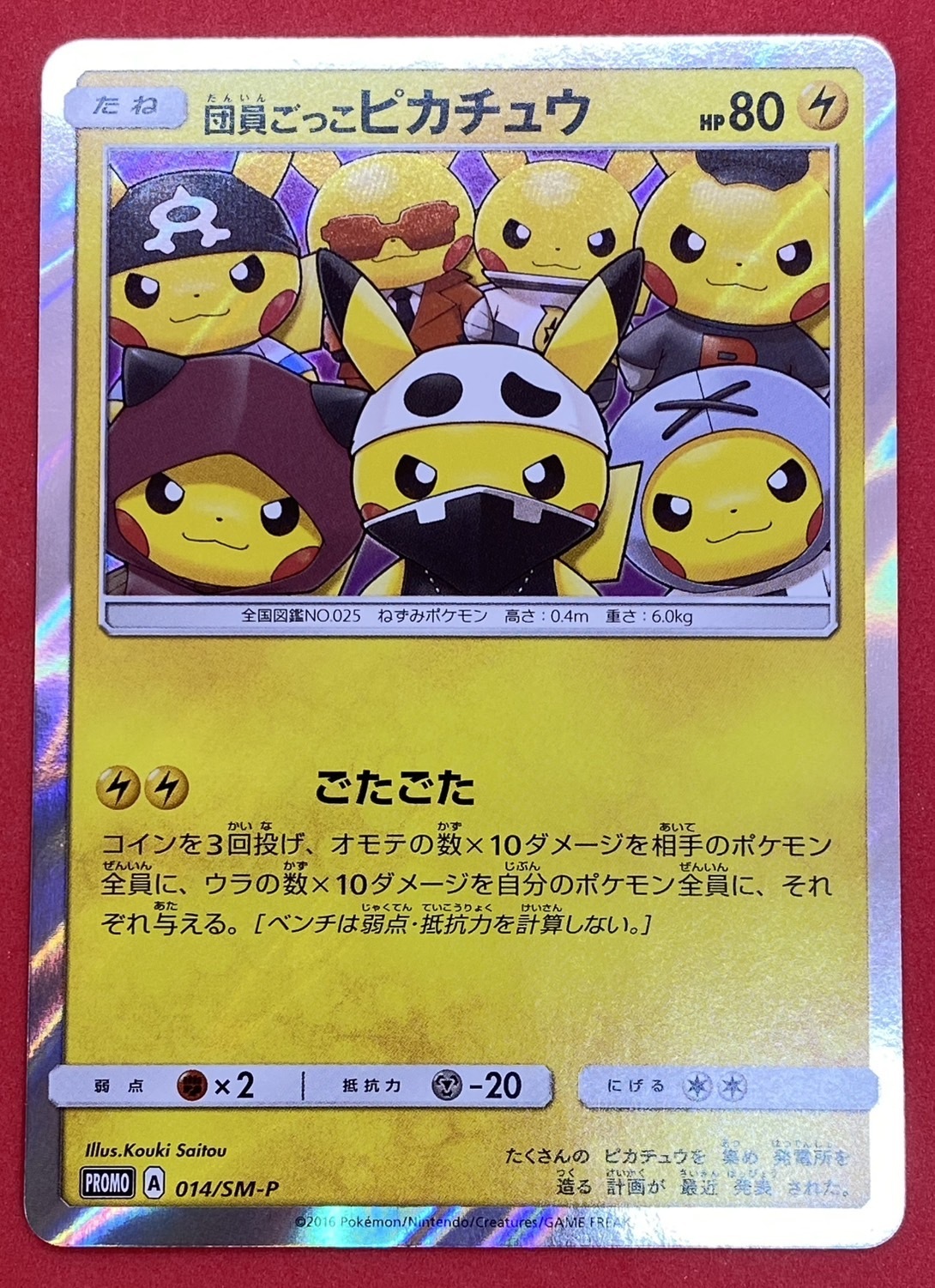 ピカチュウ 商品検索 | ドラゴンスター | ポケモンカード