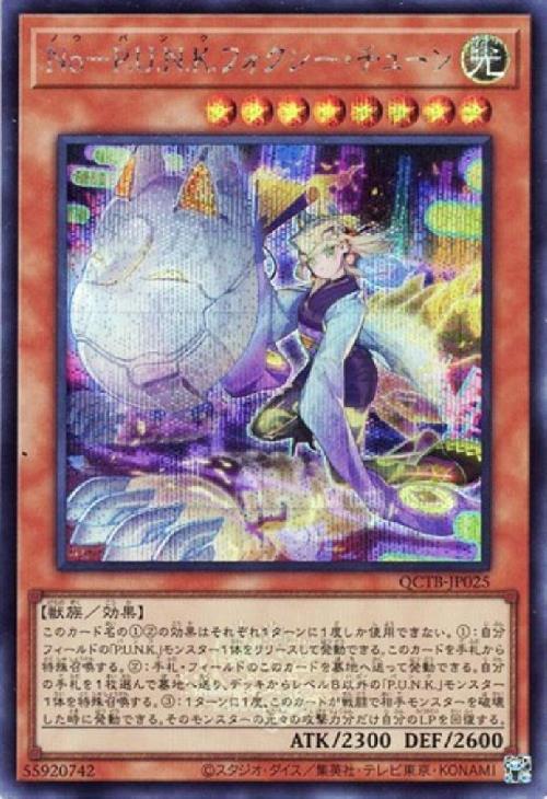 P.U.N.K. 商品検索 | ドラゴンスター | 遊戯王