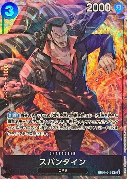 スパンダイン(EB01-043)[illust.BISAI] | R | ドラゴンスター | ONE