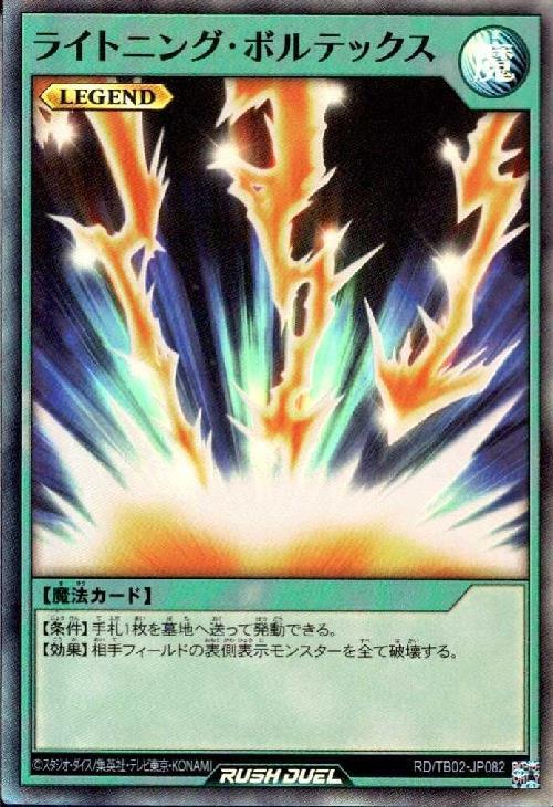 ライトニング・ボルテックス(SR)(RD/TB02-JP082) | スーパーレア