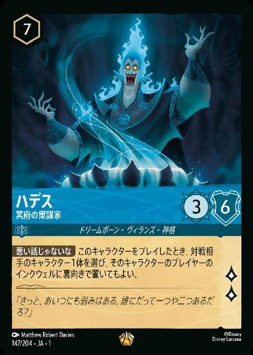ロルカナ ハデス - 冥府の策謀家　エンチャンテッド アーケイジアと魔法の島 ハデス-冥府の策謀家(147/204) | レジェンダリー | ドラゴンスター