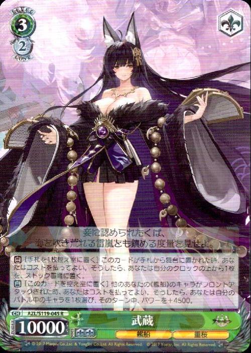 ヴァイスシュヴァルツ 武蔵 SPカード 武蔵(AZL/S119-045) | R | ドラゴンスター | ヴァイスシュヴァルツ