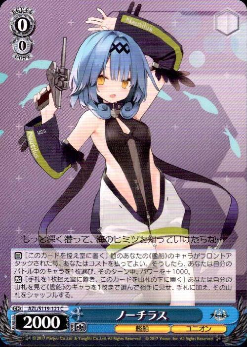 ノーチラス(AZL/S119-121) | C | ドラゴンスター | ヴァイスシュヴァルツ