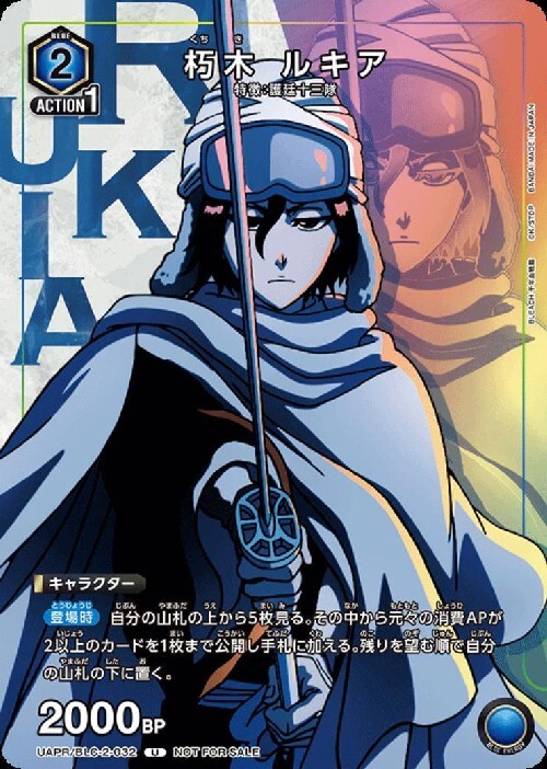 朽木 ルキア(UAPR/BLC-2-032) | U/プロモ | ドラゴンスター | ユニオン