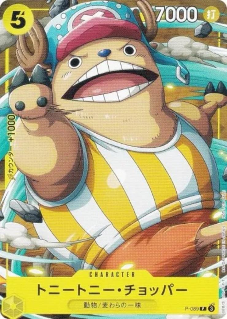 トニートニー・チョッパー(P-089) | P | ドラゴンスター | ONE PIECE