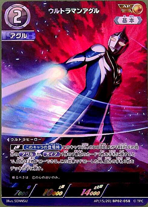 ウルトラマンアグル([15/20]BP02-058) | AP | ドラゴンスター