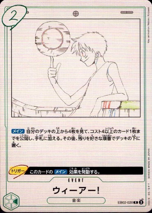 ウィーアー！(EB02-020) | R | ドラゴンスター | ONE PIECEカードゲーム