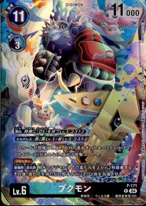 デジモンカード プクモン プクモン(P-171) | プロモ | ドラゴンスター | デジモンカード