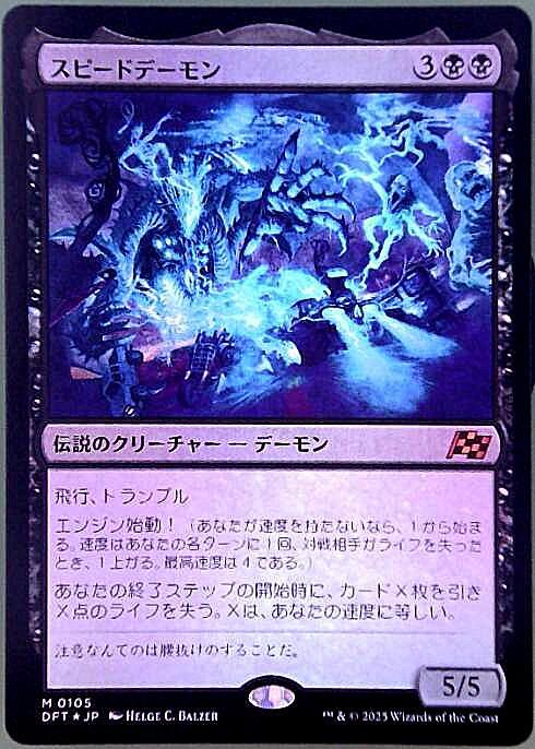 DFT)スピードデーモン(0105)(F)/THE SPEED DEMON | (FOIL)神話レア