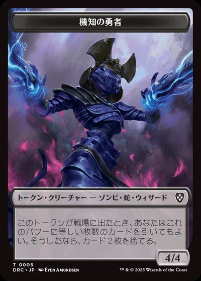 DRC)機知の勇者(0005)(トークン)/CHAMPION OF WITS(TOKEN) | コモン