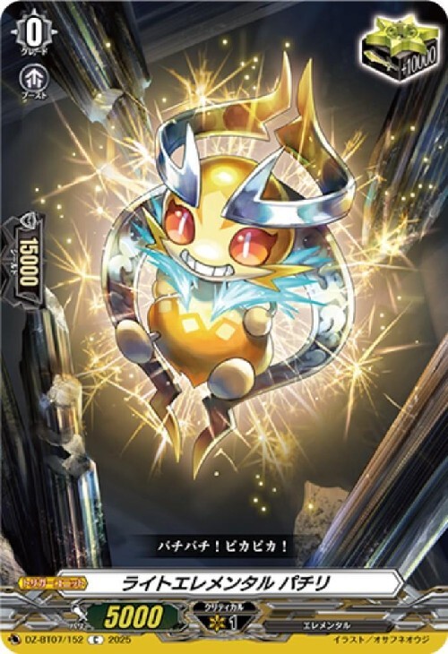 ライトエレメンタル パチリ 商品検索 | ドラゴンスター | ヴァンガード