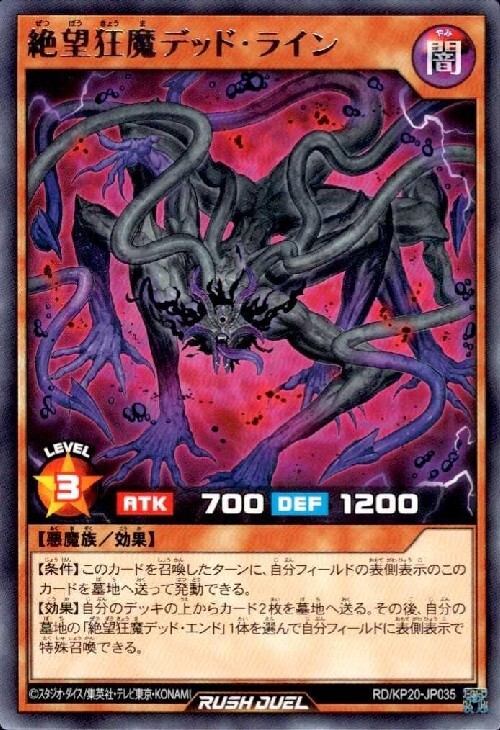 絶望狂魔デッド・ライン(R)(RD/KP20-JP035) | ノーマル/レア