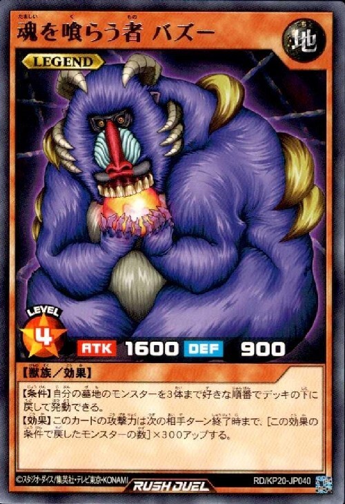 魂を喰らう者 バズー(R)(RD/KP20-JP040) | ノーマル/レア | ドラゴン