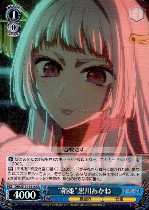 鞘姫黒川あかね(OSK/S121-091S) | SR | ドラゴンスター | ヴァイス