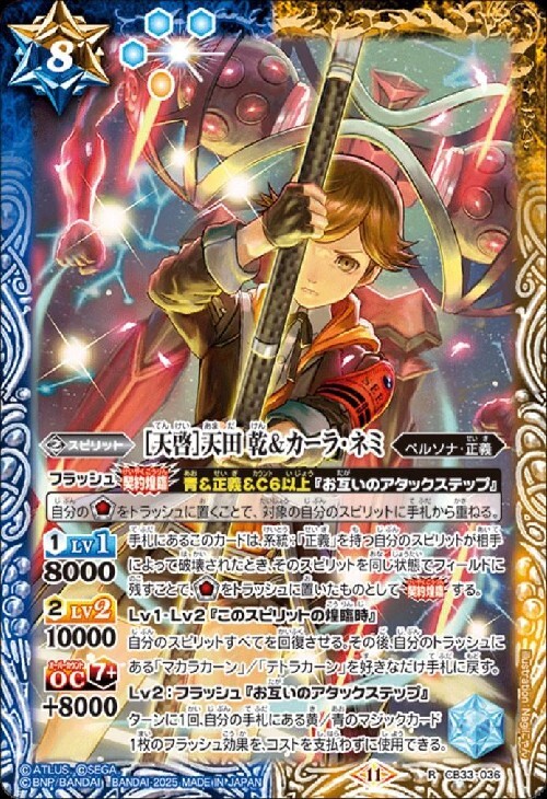 命の絆　KP カバネリクルセイド　パラレル 天啓]天田 乾&カーラ・ネミ(CB33-036) | R | ドラゴンスター | バトル