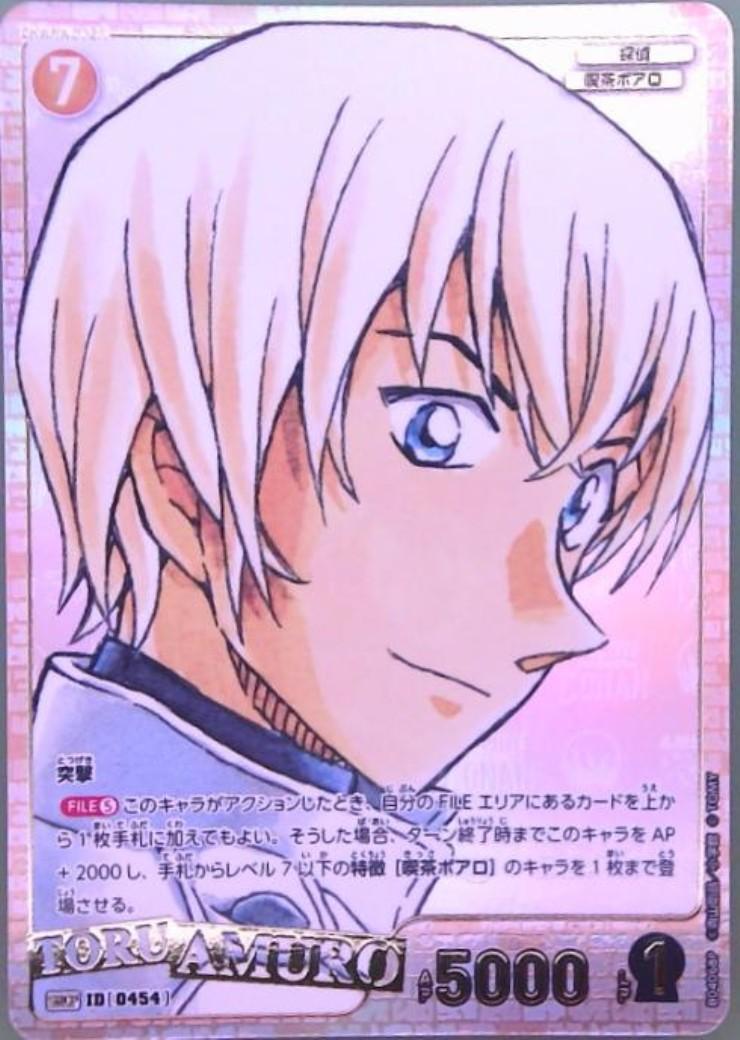 0454]安室透(B04068P) | SRCP | ドラゴンスター | DETECTIVE CARD GAME