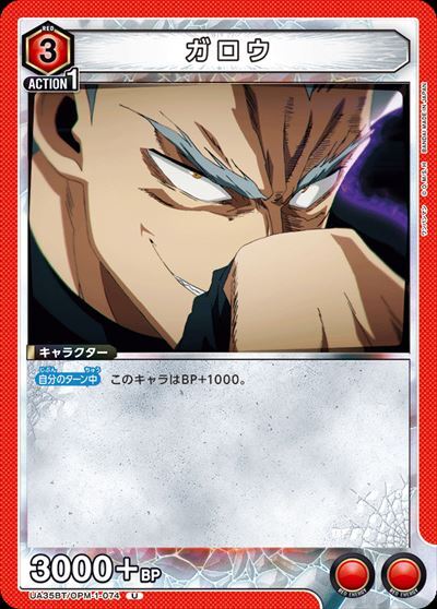 ガロウ(UA35BT/OPM-1-074) | U | ドラゴンスター | ユニオンアリーナ