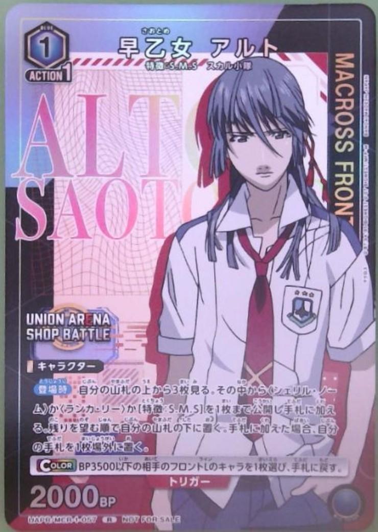 早乙女 アルト(UAPR/MCR-1-057) | R/プロモ | ドラゴンスター