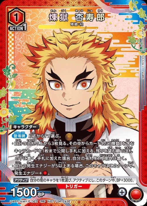煉??獄 杏寿郎(UAPR/KMY-P-003) | PR | ドラゴンスター | ユニオンアリーナ