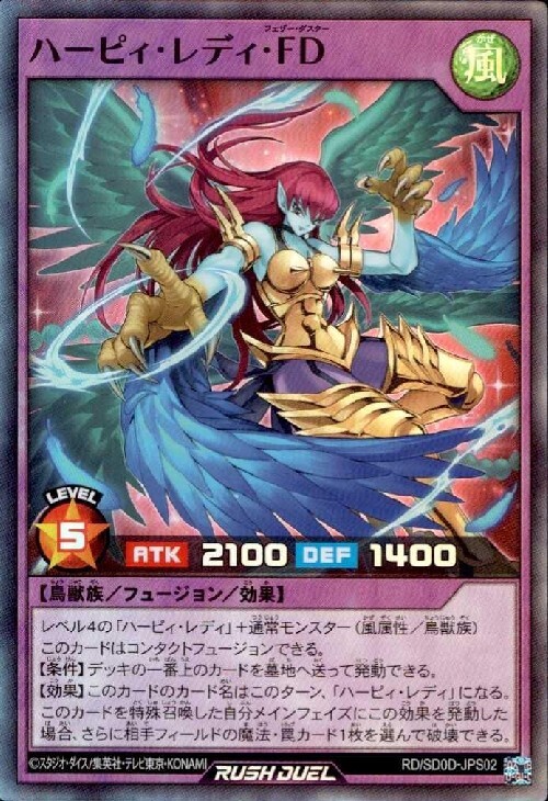ハーピィ・レディ・FD(SR)(RD/SD0D-JPS02) | スーパーレア | ドラゴン