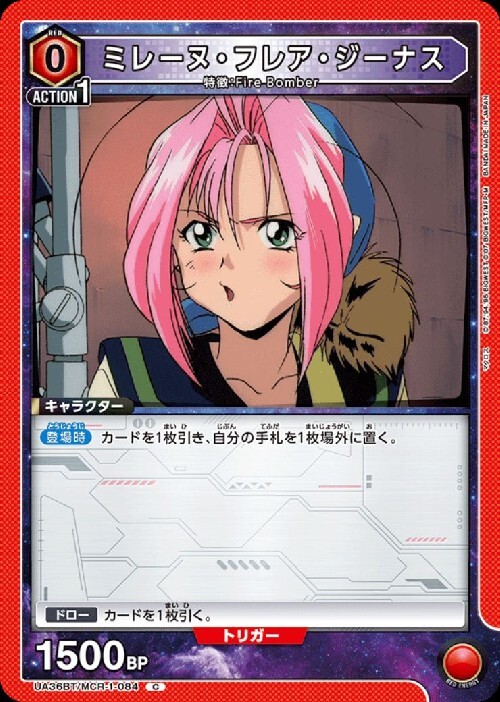 ミレーヌ・フレア・ジーナス(UA36BT/MCR-1-084) | C | ドラゴンスター